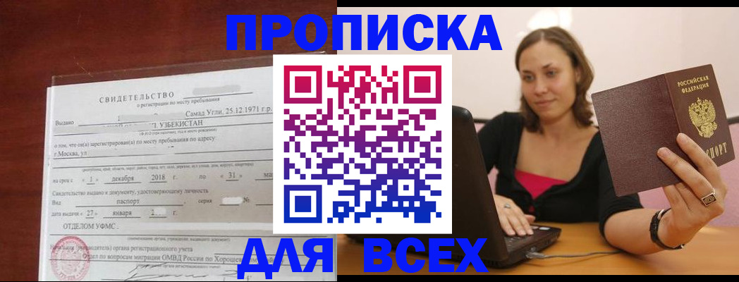 прописка штамп в Волчанске